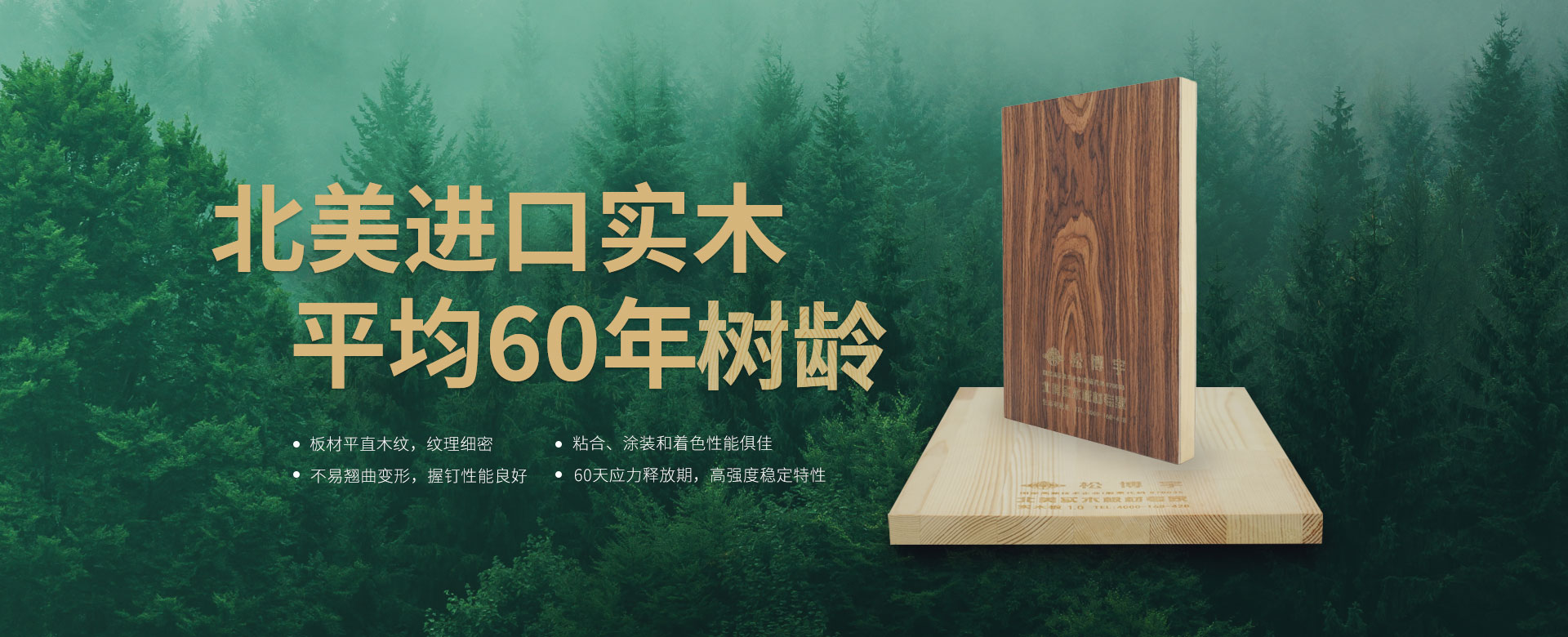 松博宇-北美進(jìn)口實(shí)木，平均60年樹(shù)齡